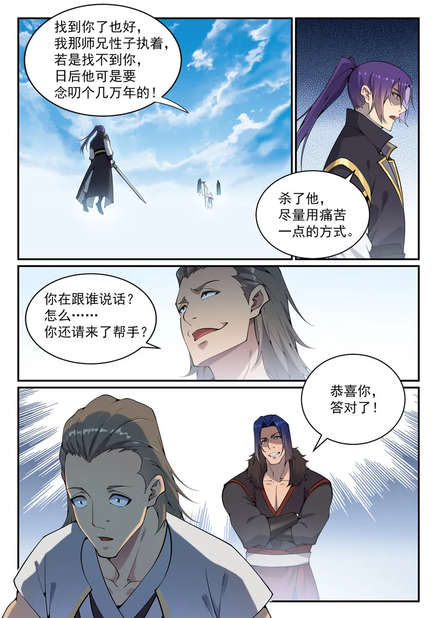 第820话 战意凌迟 第2页