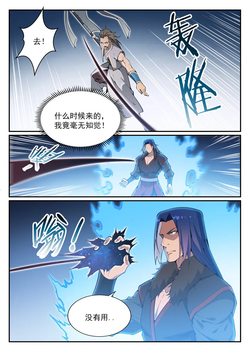 第820话 战意凌迟 第3页
