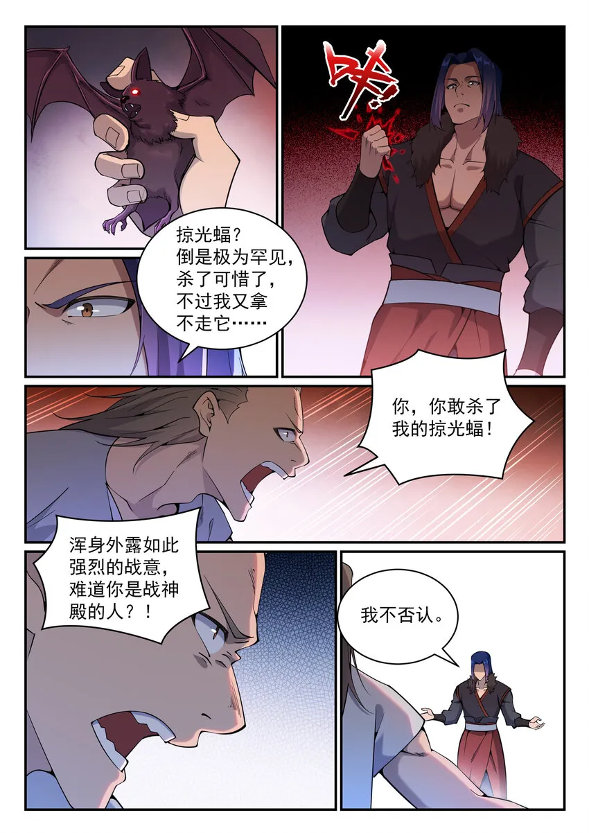 第820话 战意凌迟 第4页