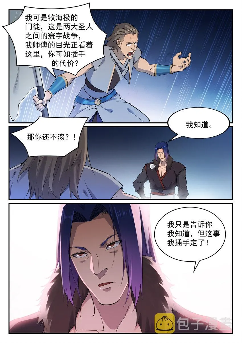 第820话 战意凌迟 第5页