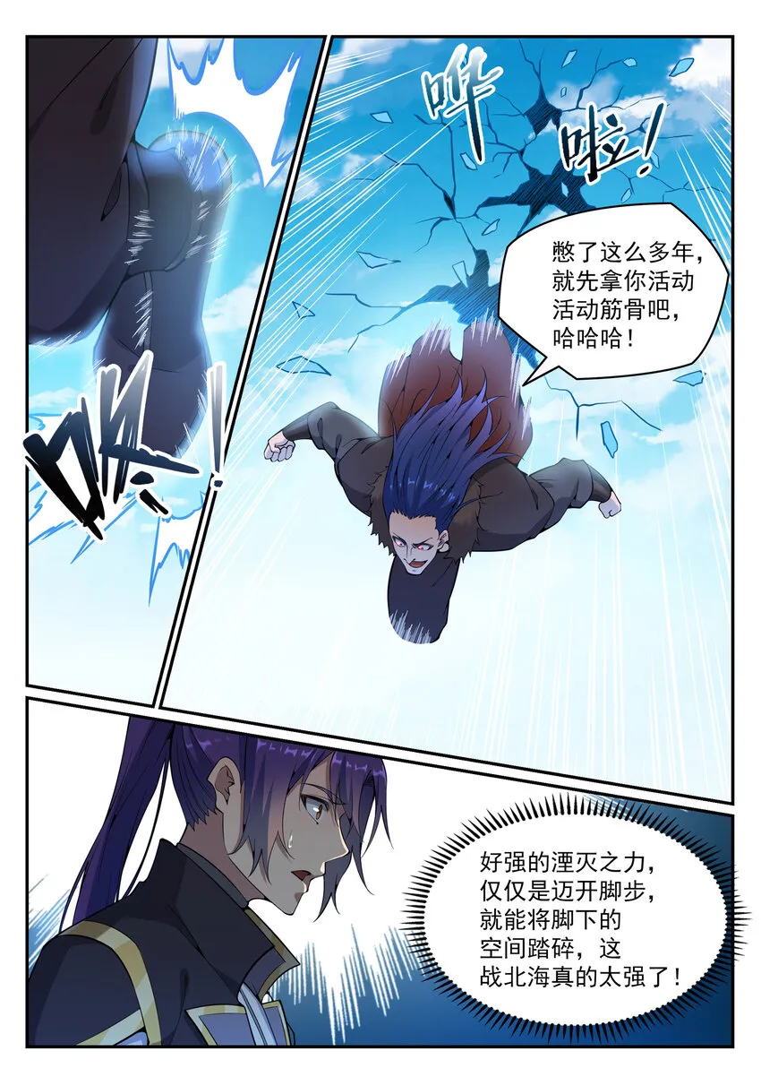 第820话 战意凌迟 第6页