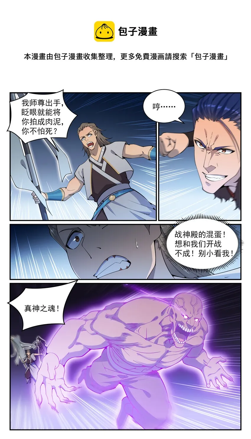 第820话 战意凌迟 第7页