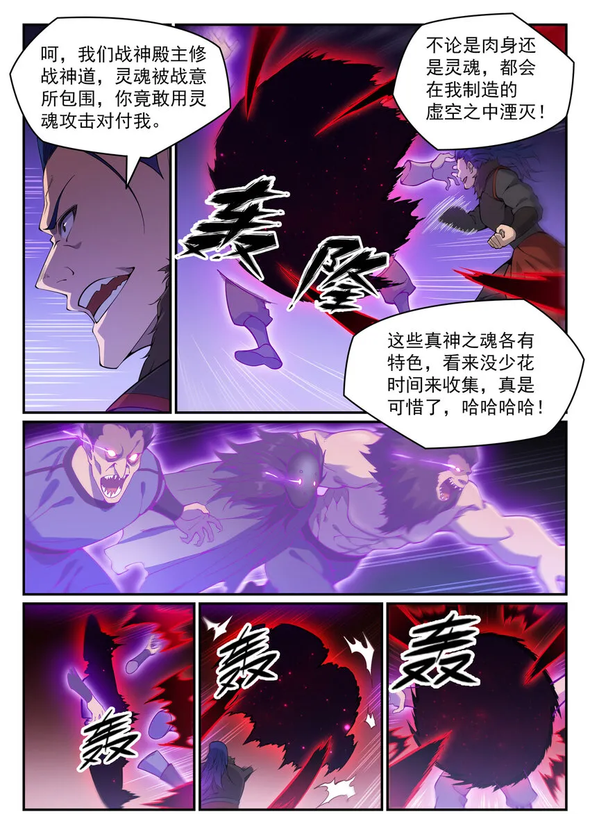 第820话 战意凌迟 第8页