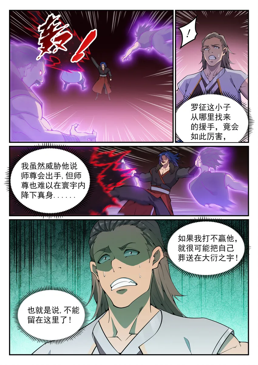 第820话 战意凌迟 第9页