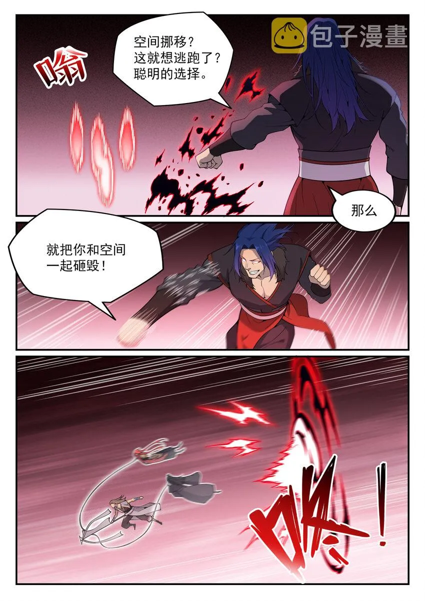 第820话 战意凌迟 第10页