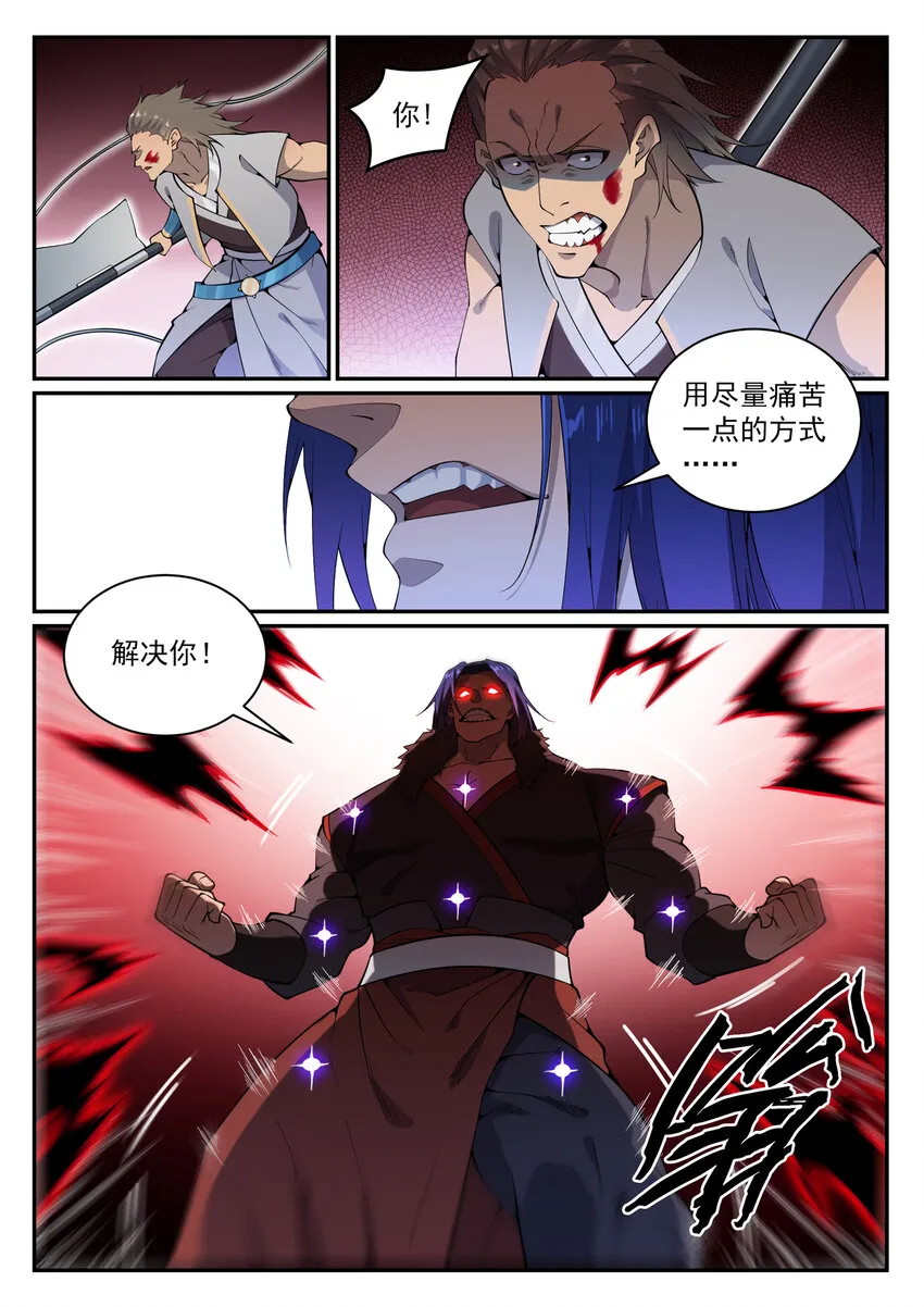 第820话 战意凌迟 第11页