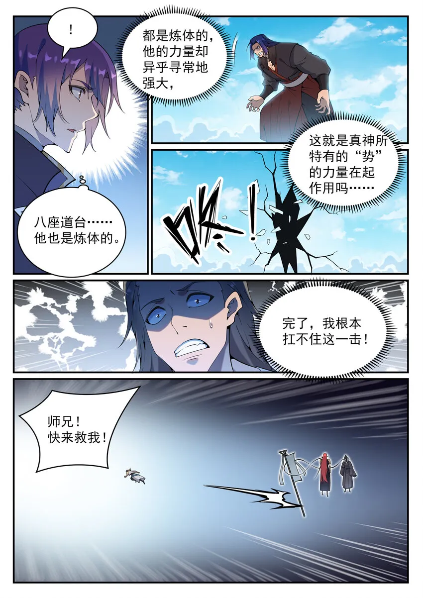 第820话 战意凌迟 第12页