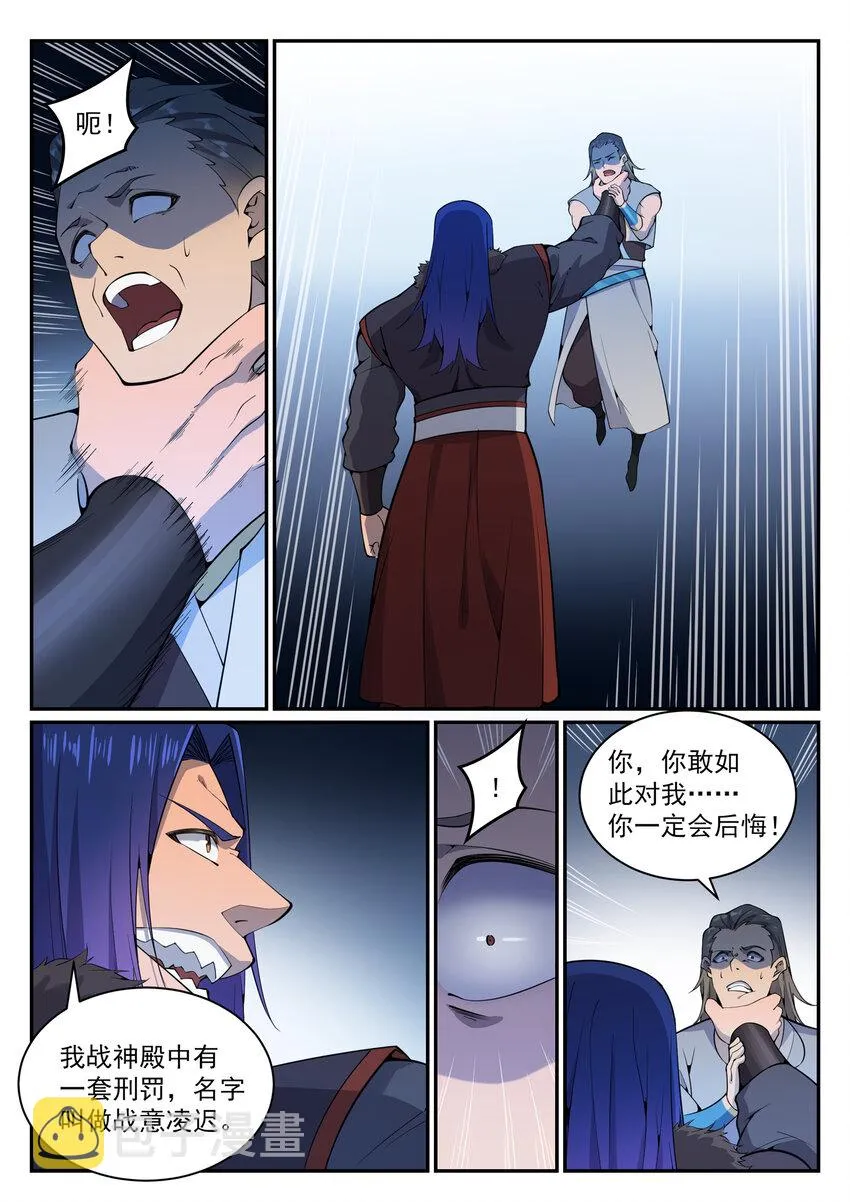 第820话 战意凌迟 第13页