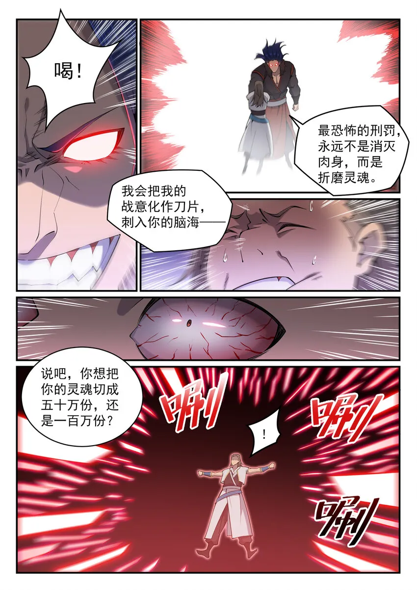 第820话 战意凌迟 第14页