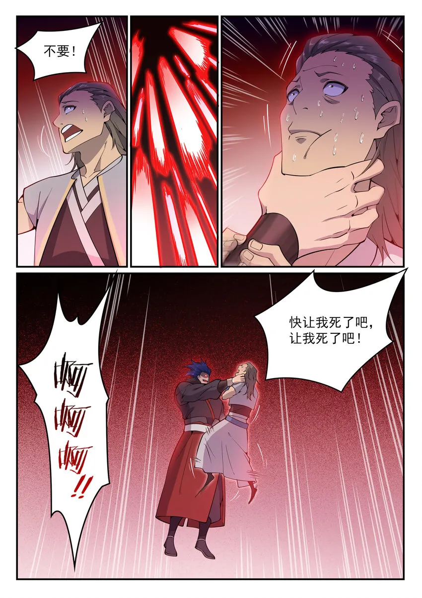 第820话 战意凌迟 第15页