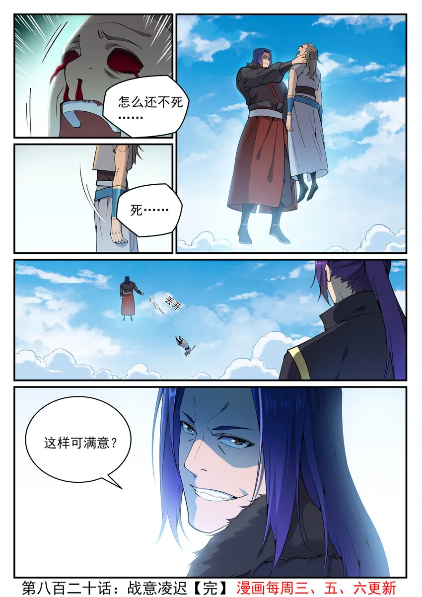 第820话 战意凌迟 第16页