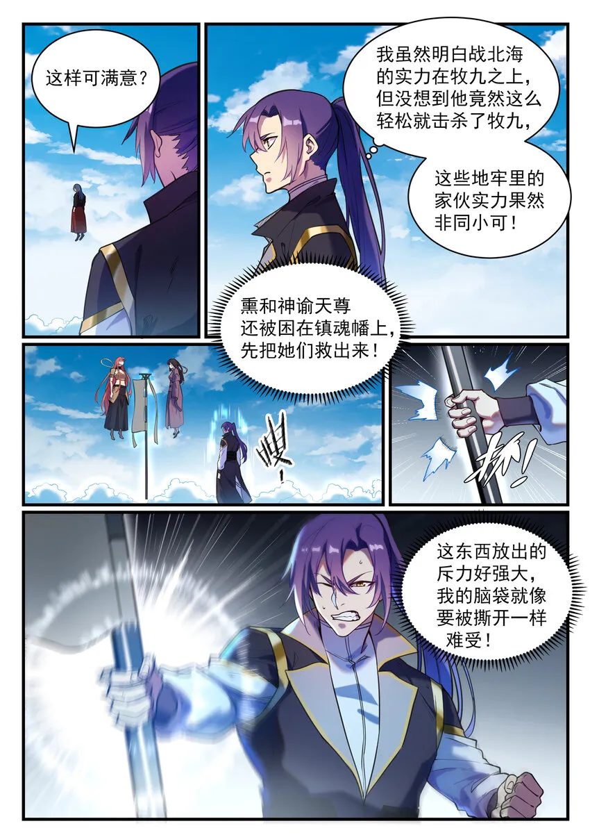 第821话 上下求索 第2页
