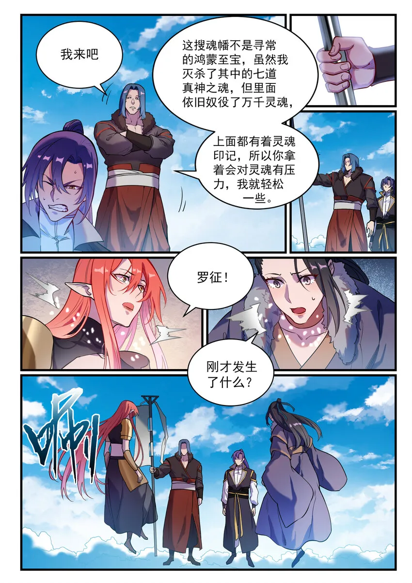 第821话 上下求索 第3页