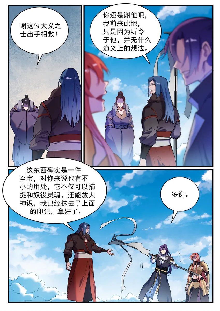 第821话 上下求索 第4页