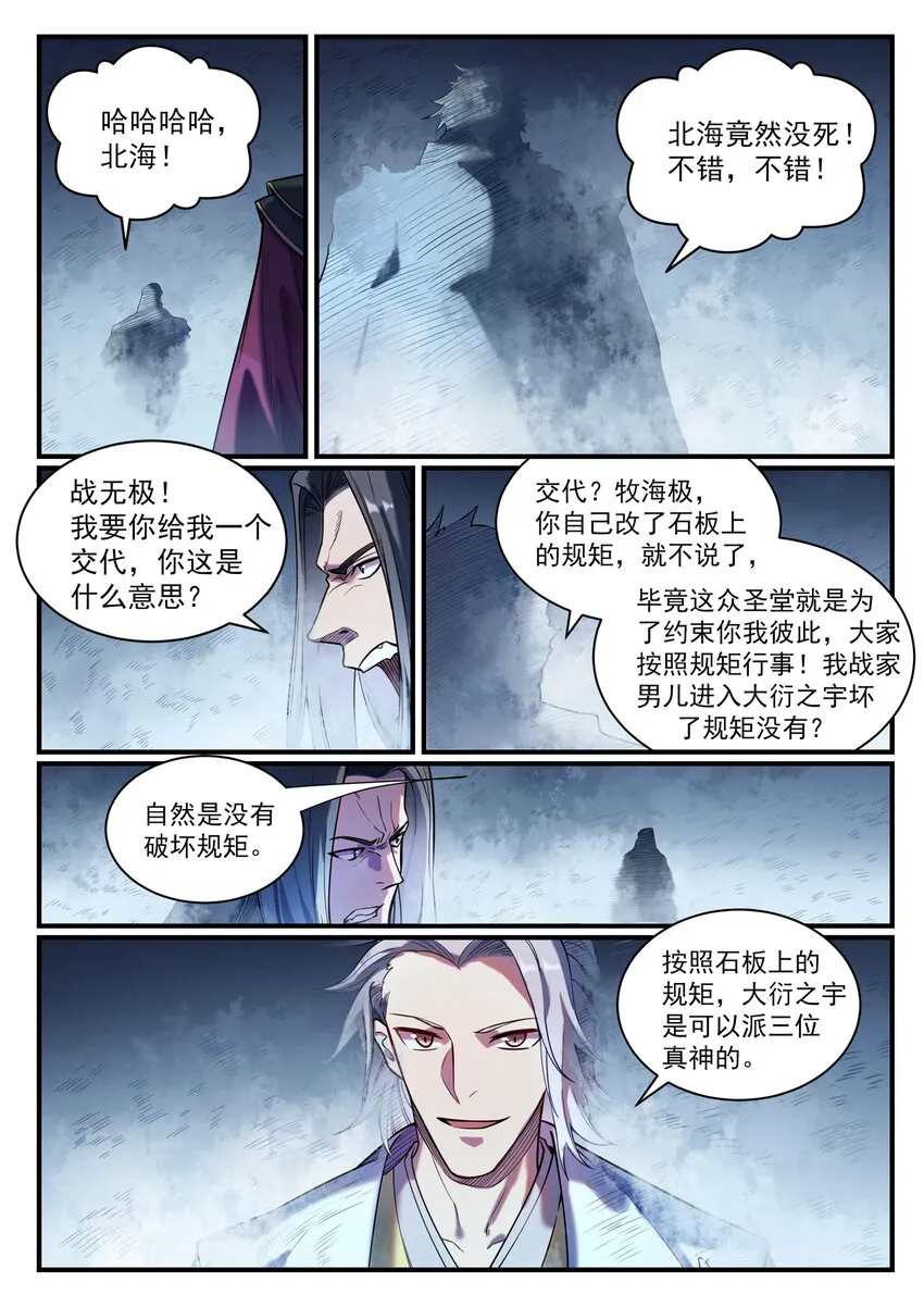 第821话 上下求索 第6页