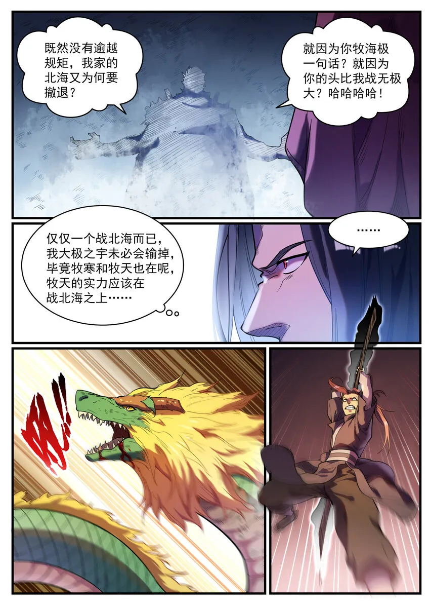 第821话 上下求索 第7页