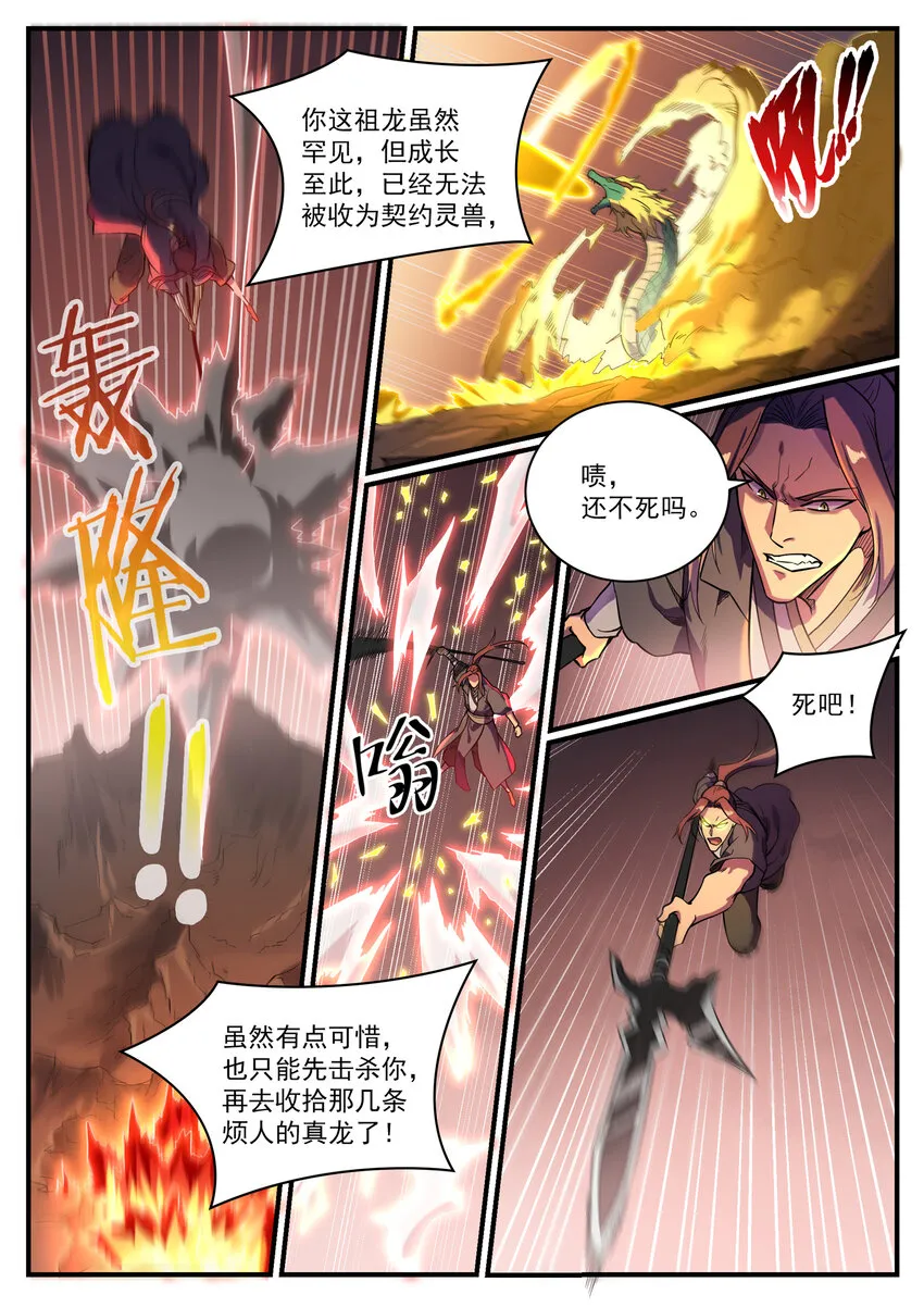 第821话 上下求索 第8页