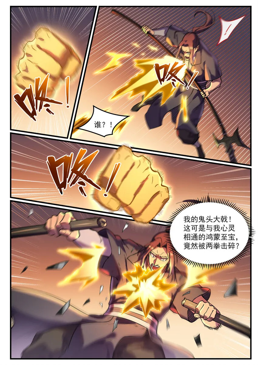 第821话 上下求索 第9页