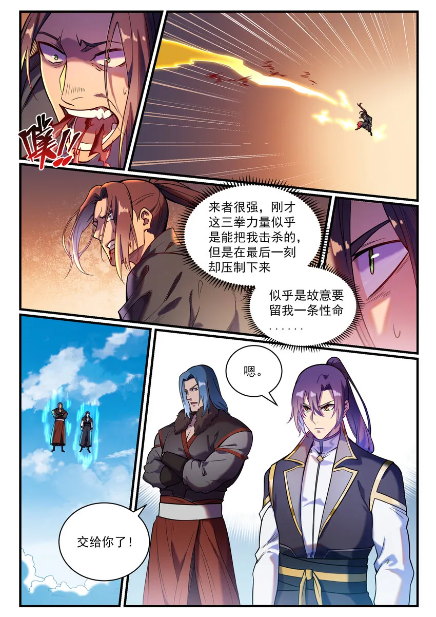 第821话 上下求索 第10页
