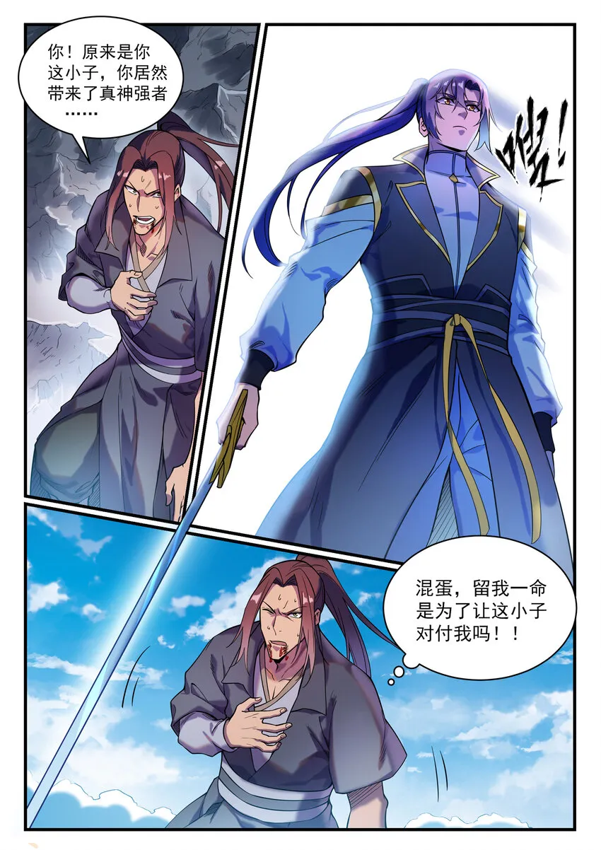 第821话 上下求索 第11页