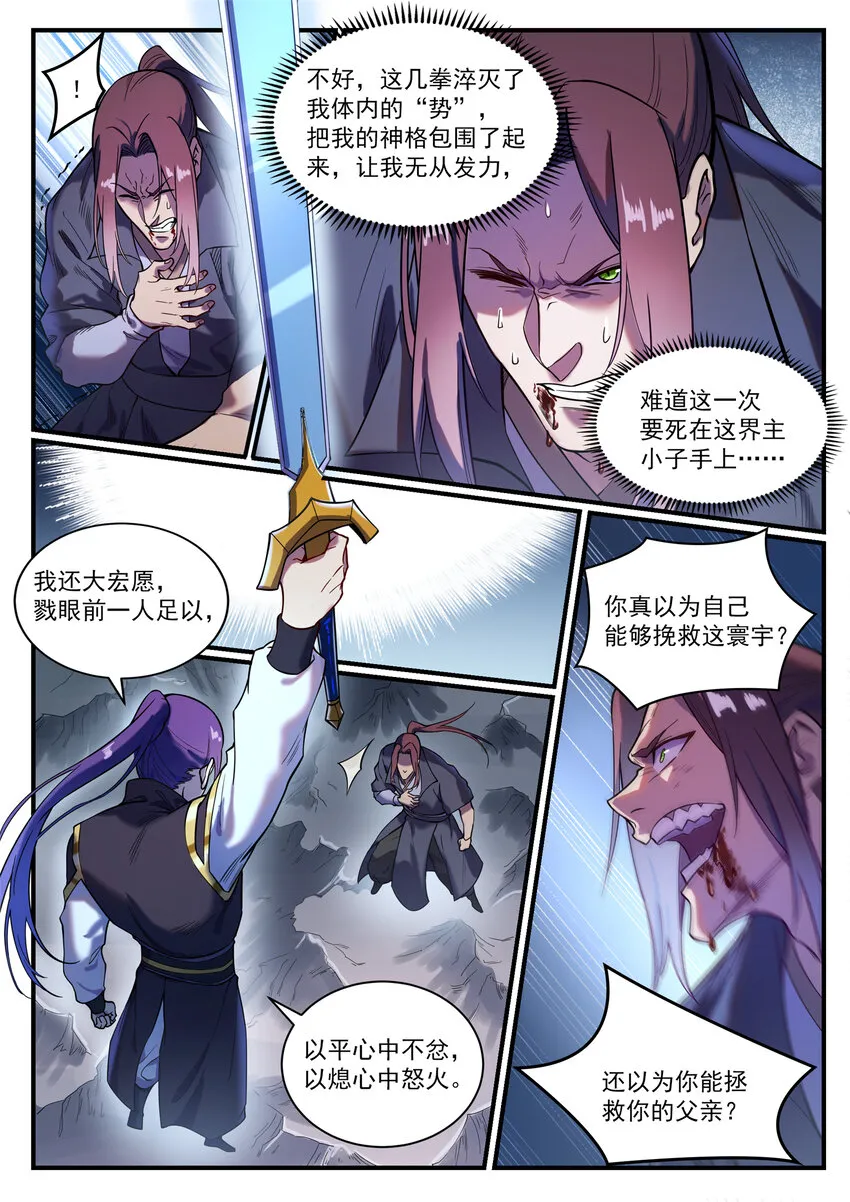 第821话 上下求索 第12页