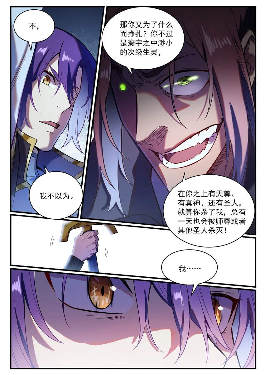 第821话 上下求索 第13页