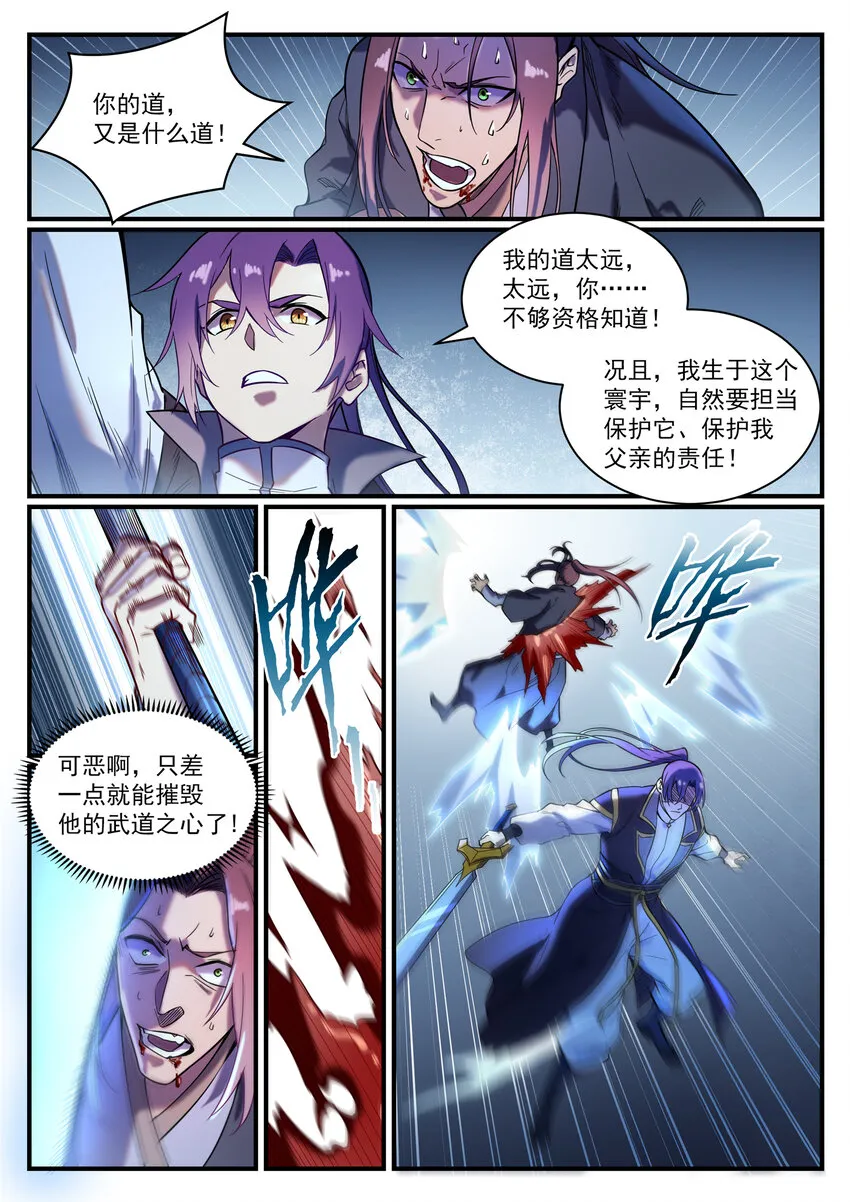 第821话 上下求索 第15页
