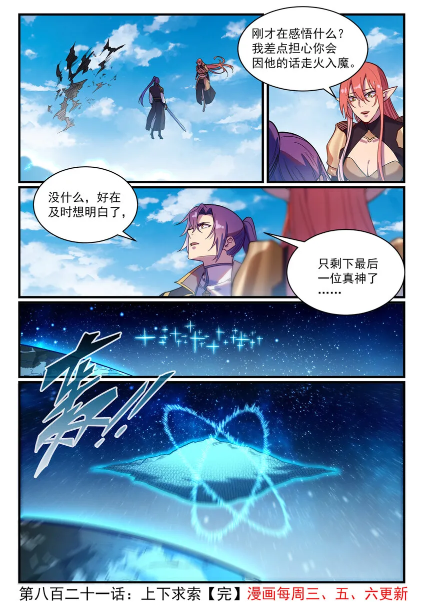 第821话 上下求索 第16页