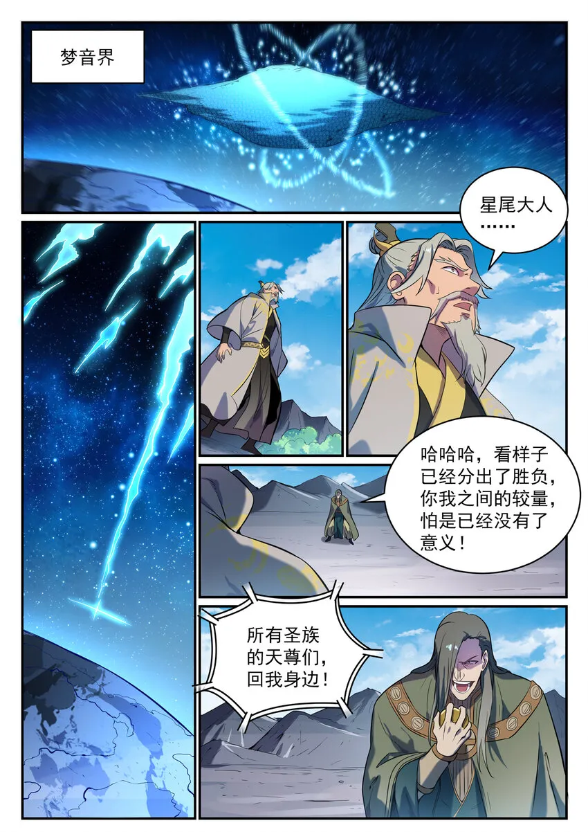 第822话 绝渡逢舟 第2页