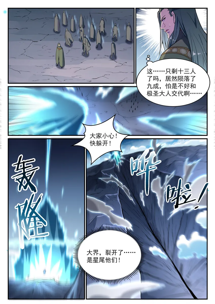 第822话 绝渡逢舟 第3页