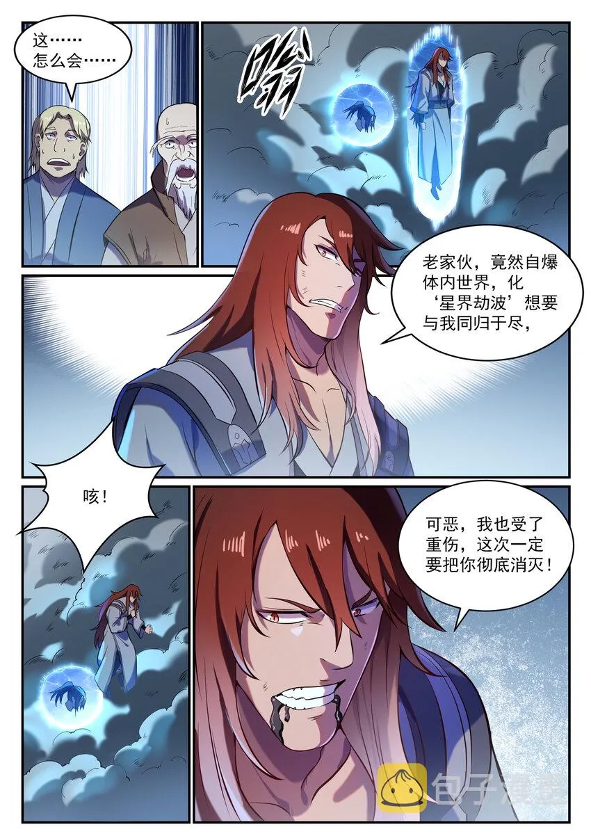 第822话 绝渡逢舟 第5页