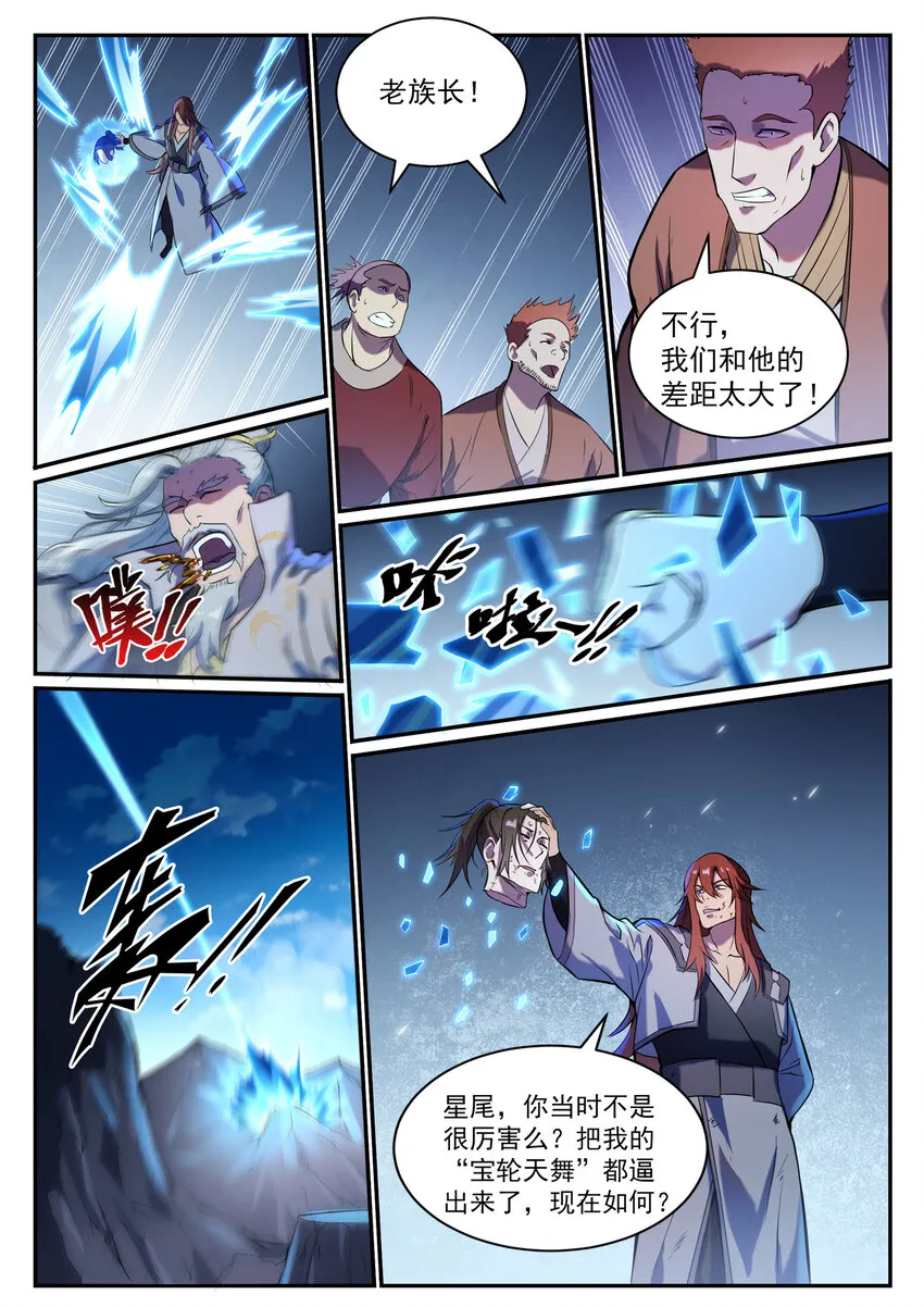 第822话 绝渡逢舟 第7页