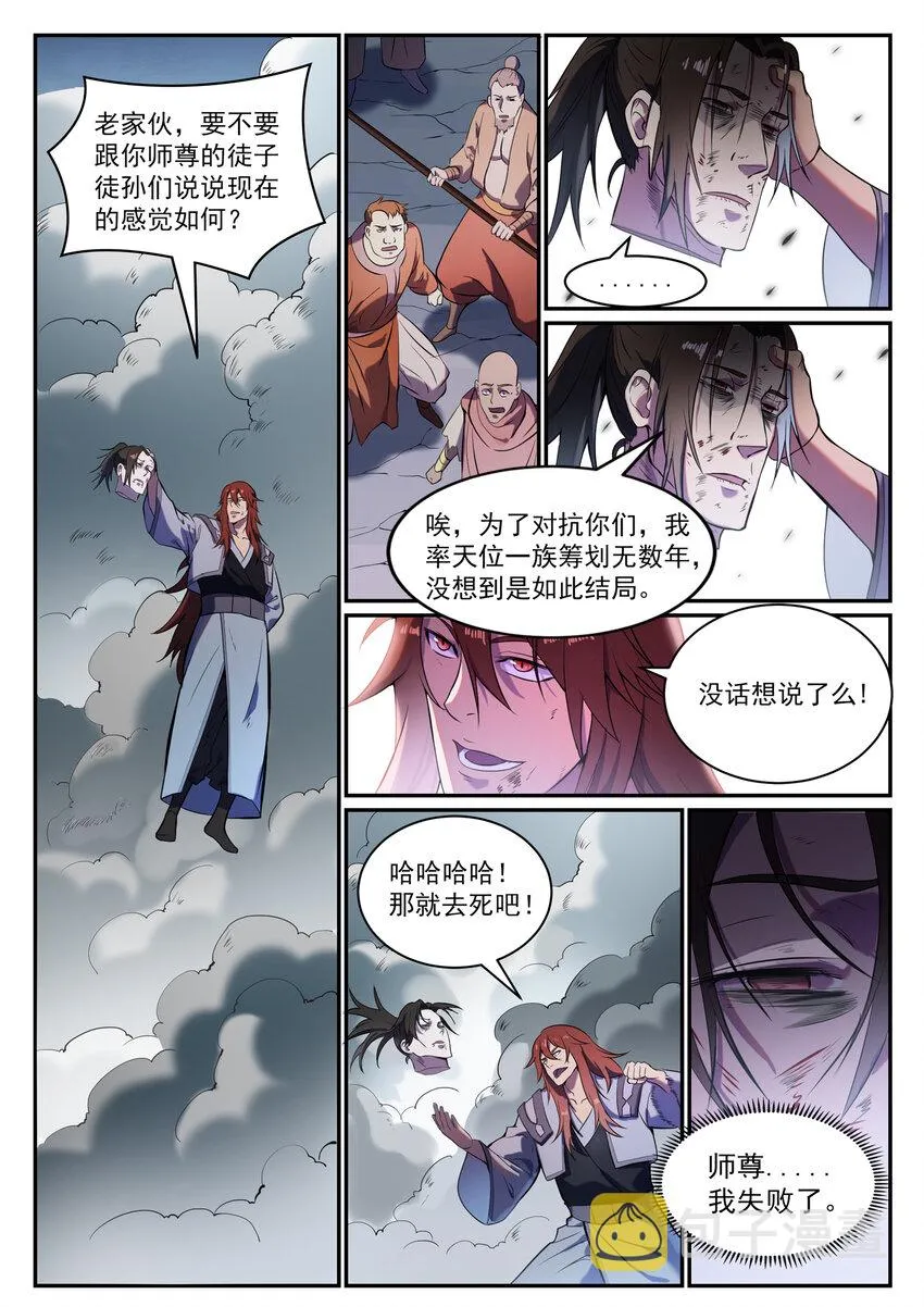 第822话 绝渡逢舟 第8页