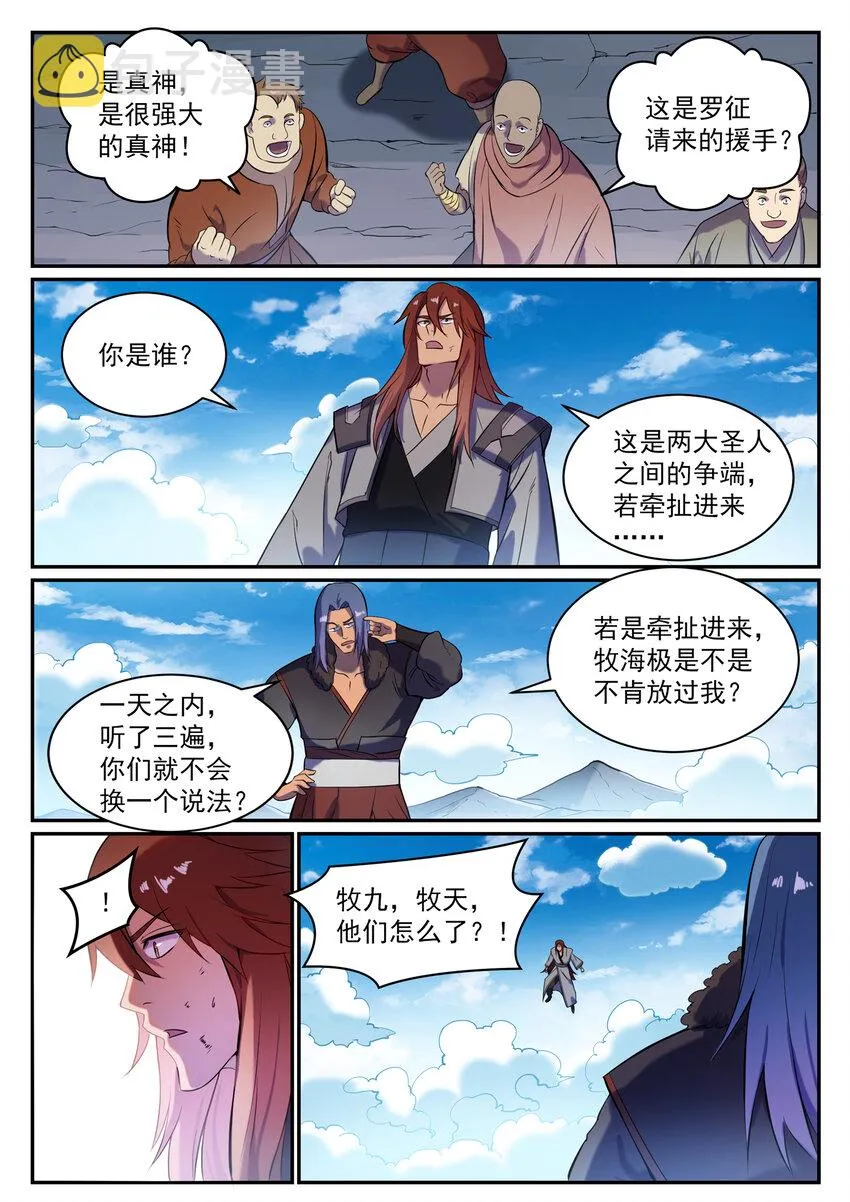 第822话 绝渡逢舟 第10页