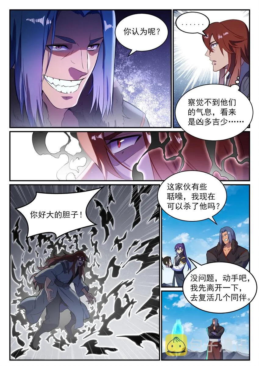 第822话 绝渡逢舟 第11页