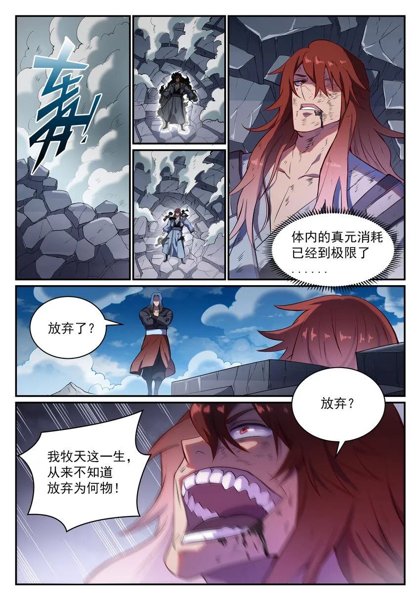 第822话 绝渡逢舟 第14页