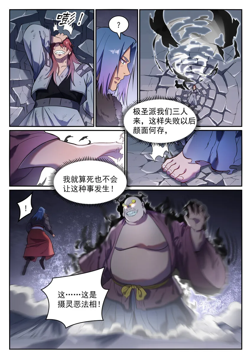 第822话 绝渡逢舟 第15页