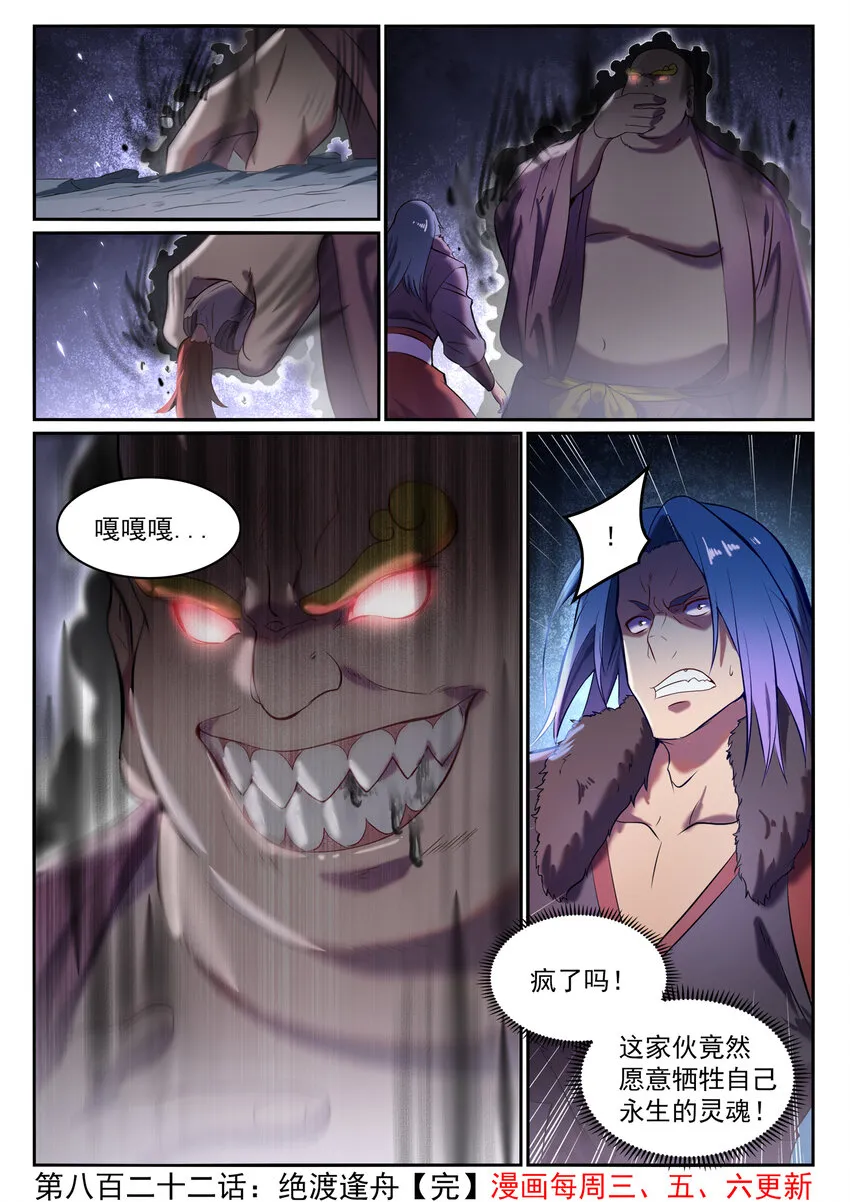 第822话 绝渡逢舟 第16页