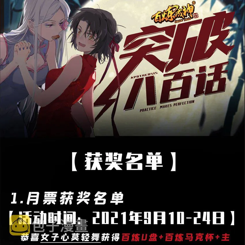 第822话 绝渡逢舟 第17页