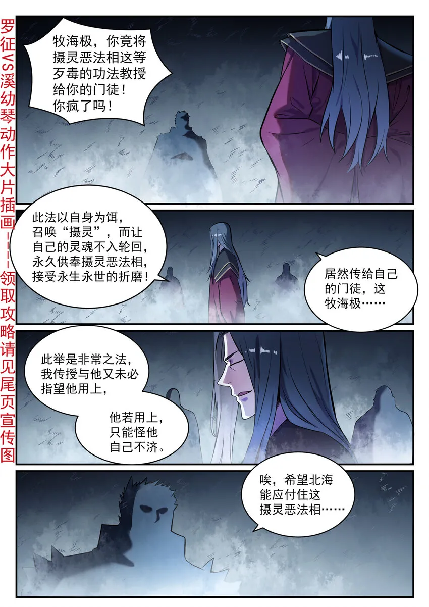 第823话 摄恶灵法相 第2页