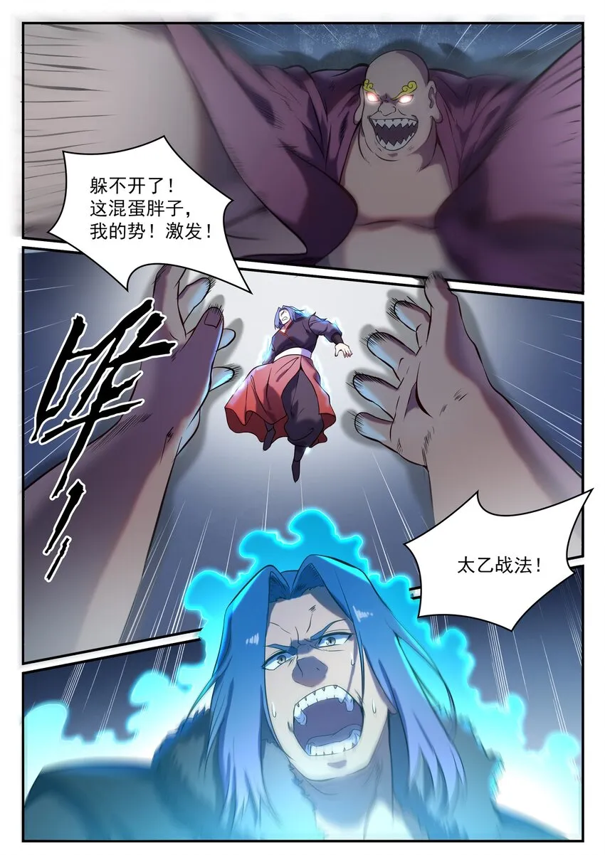 第823话 摄恶灵法相 第4页