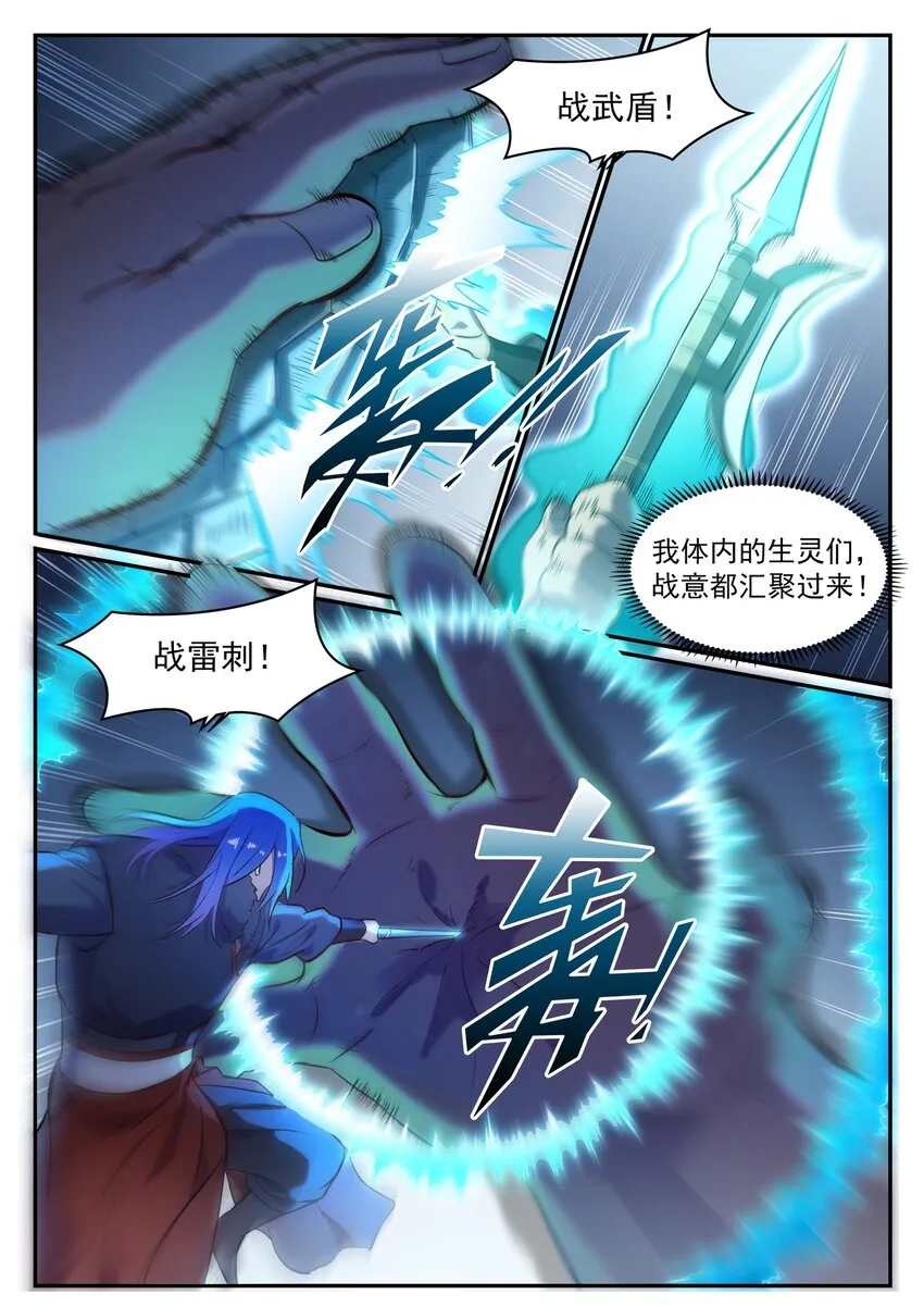 第823话 摄恶灵法相 第5页