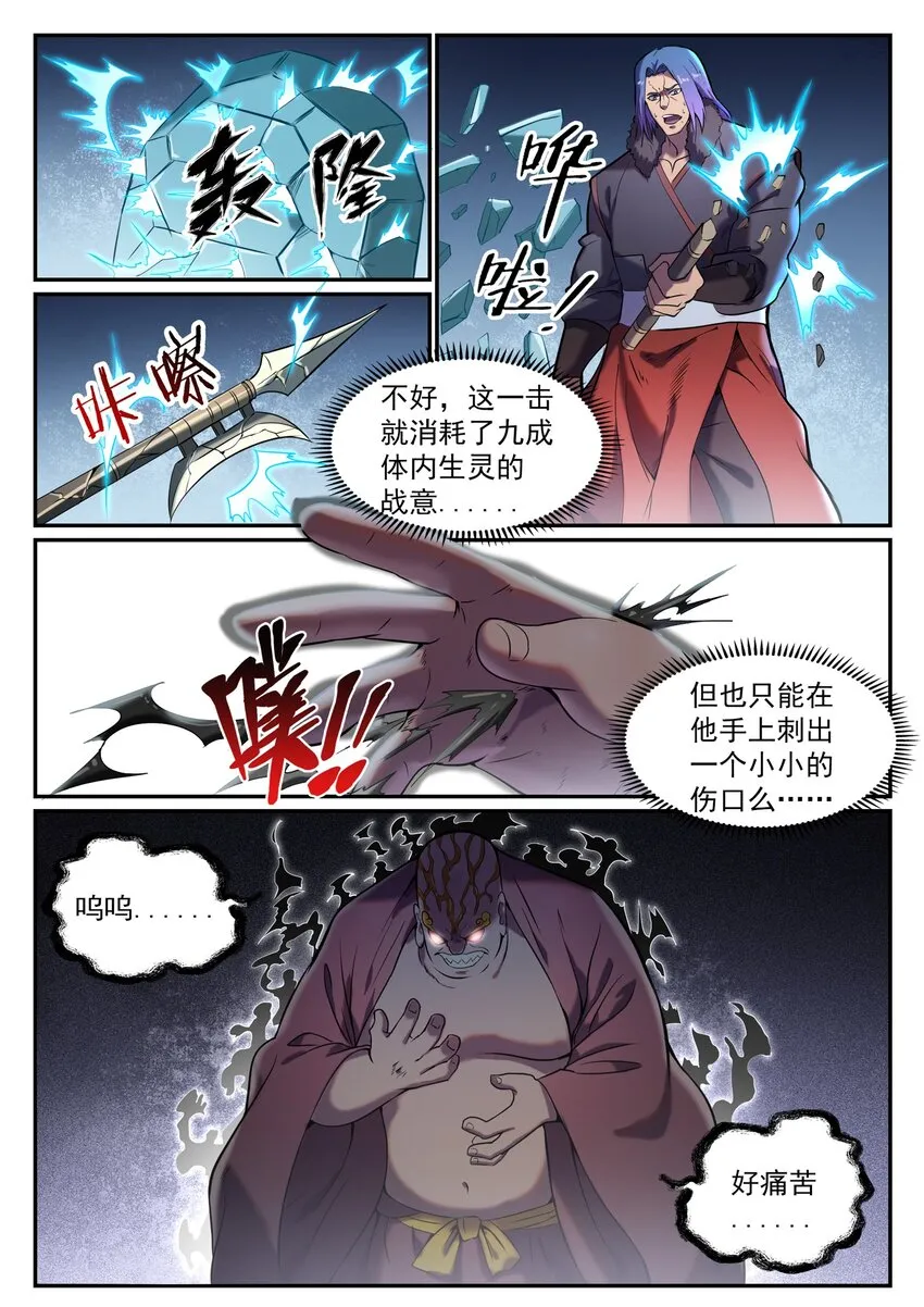 第823话 摄恶灵法相 第7页