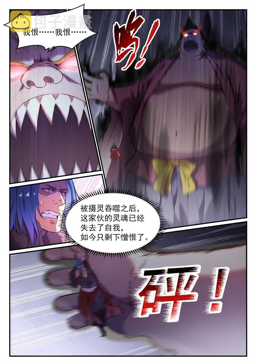 第823话 摄恶灵法相 第8页