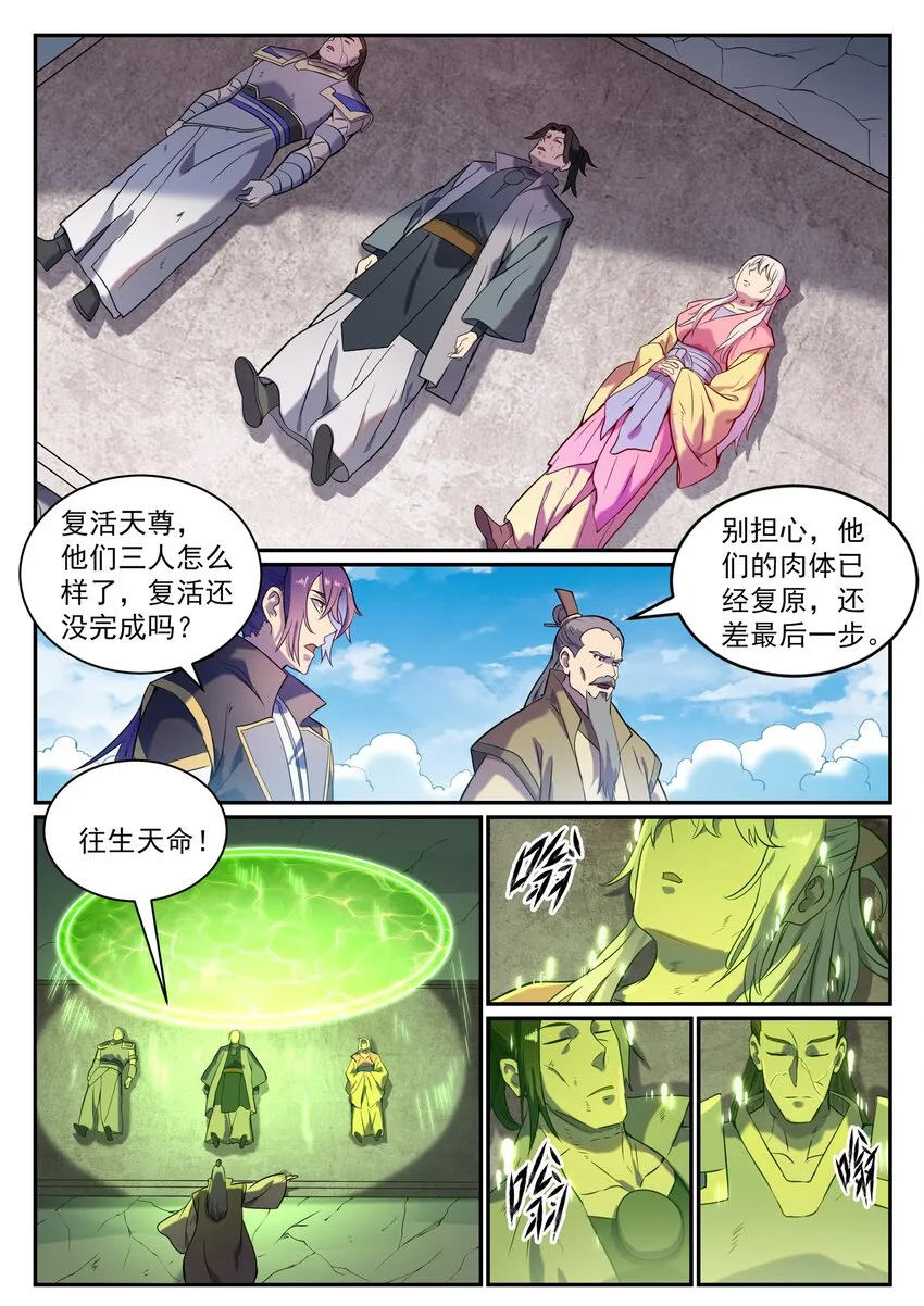 第823话 摄恶灵法相 第10页