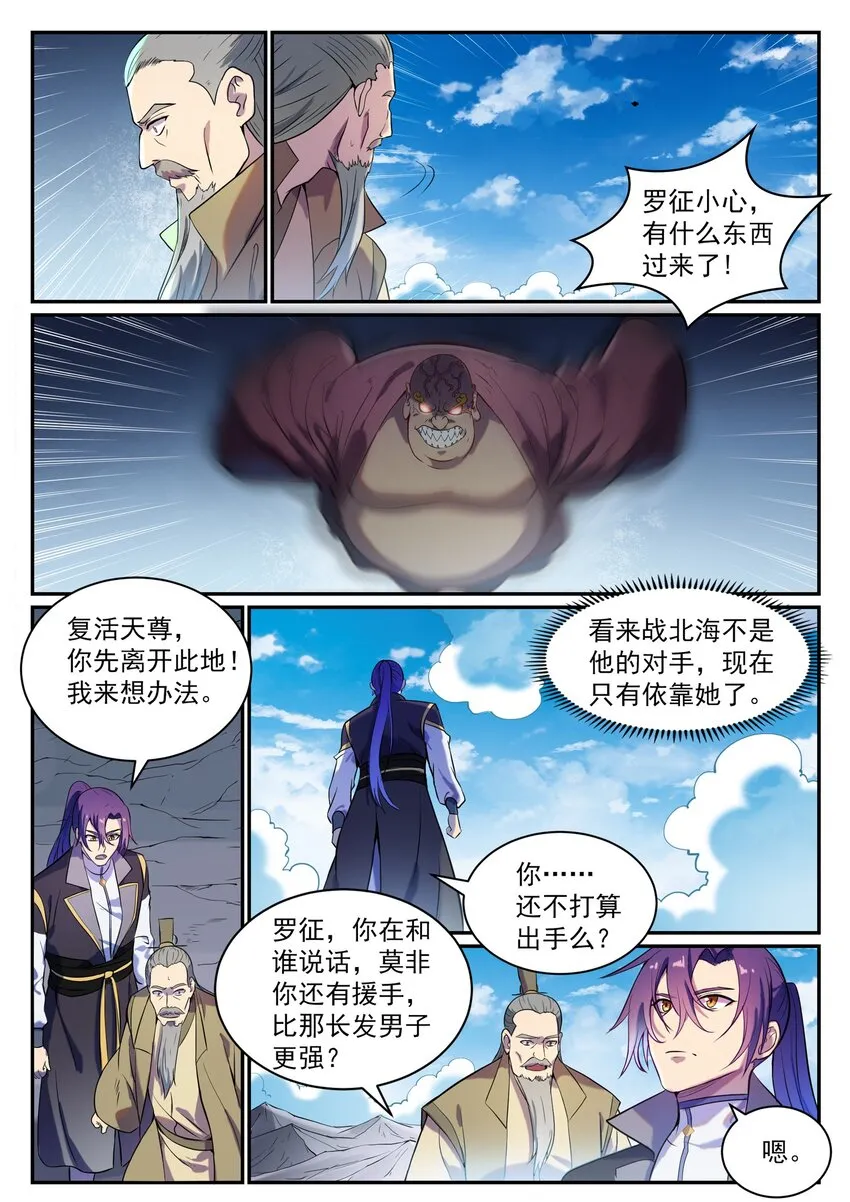 第823话 摄恶灵法相 第11页