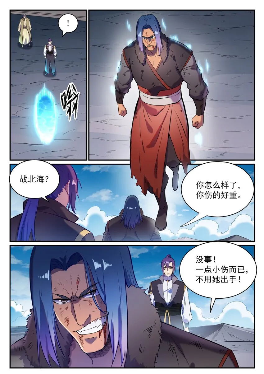 第823话 摄恶灵法相 第12页