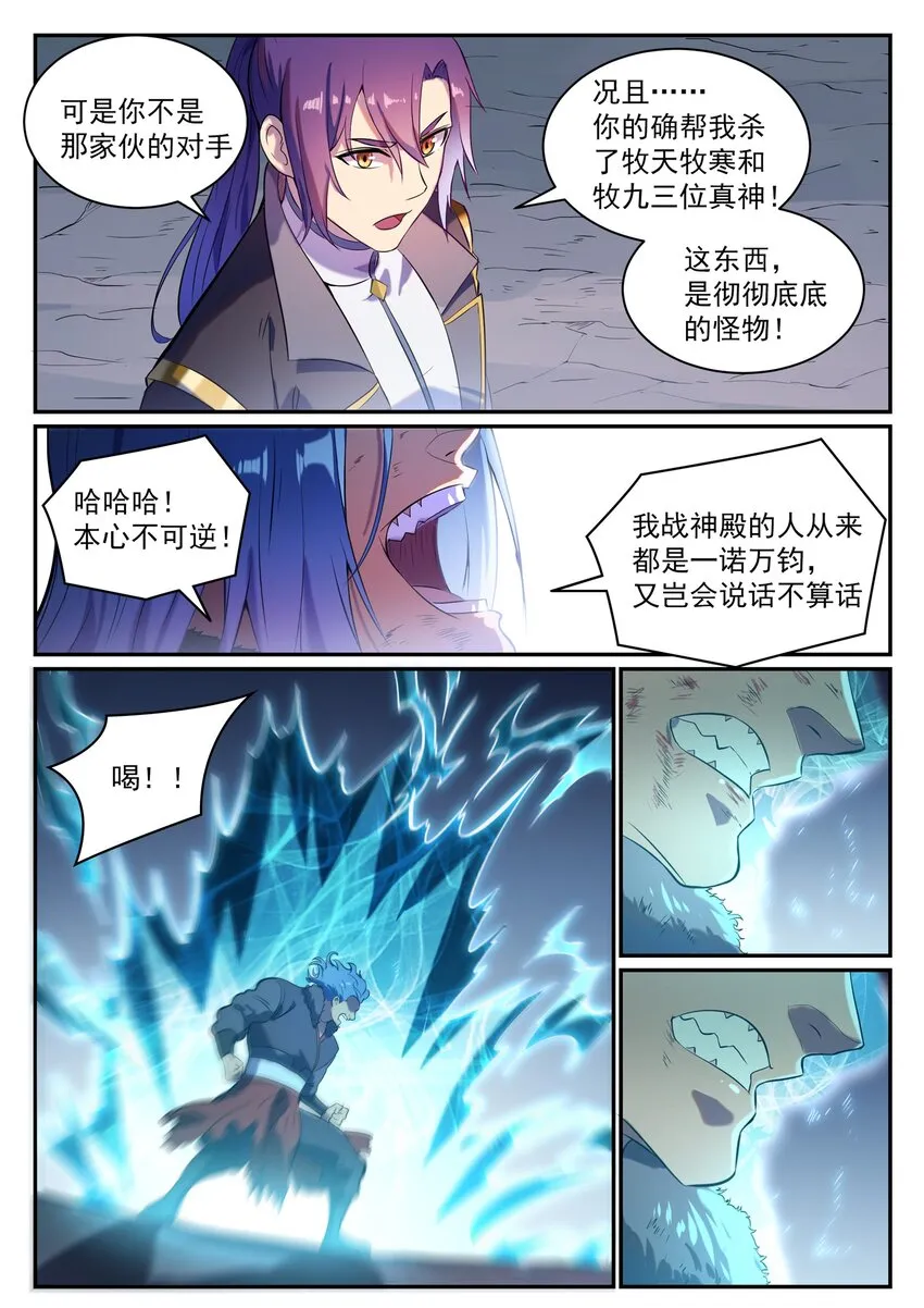 第823话 摄恶灵法相 第13页
