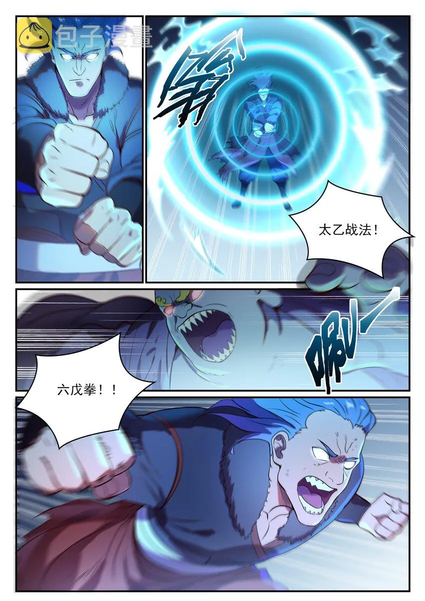 第823话 摄恶灵法相 第14页