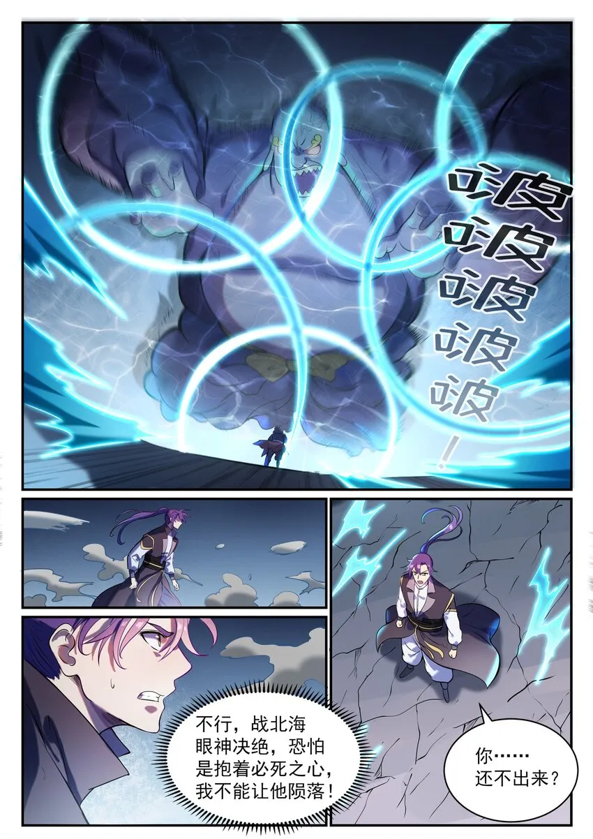 第823话 摄恶灵法相 第15页
